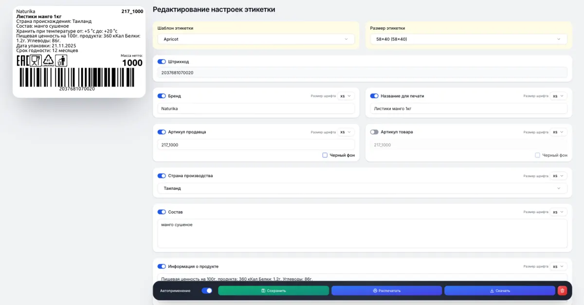 Конструктор этикеток
